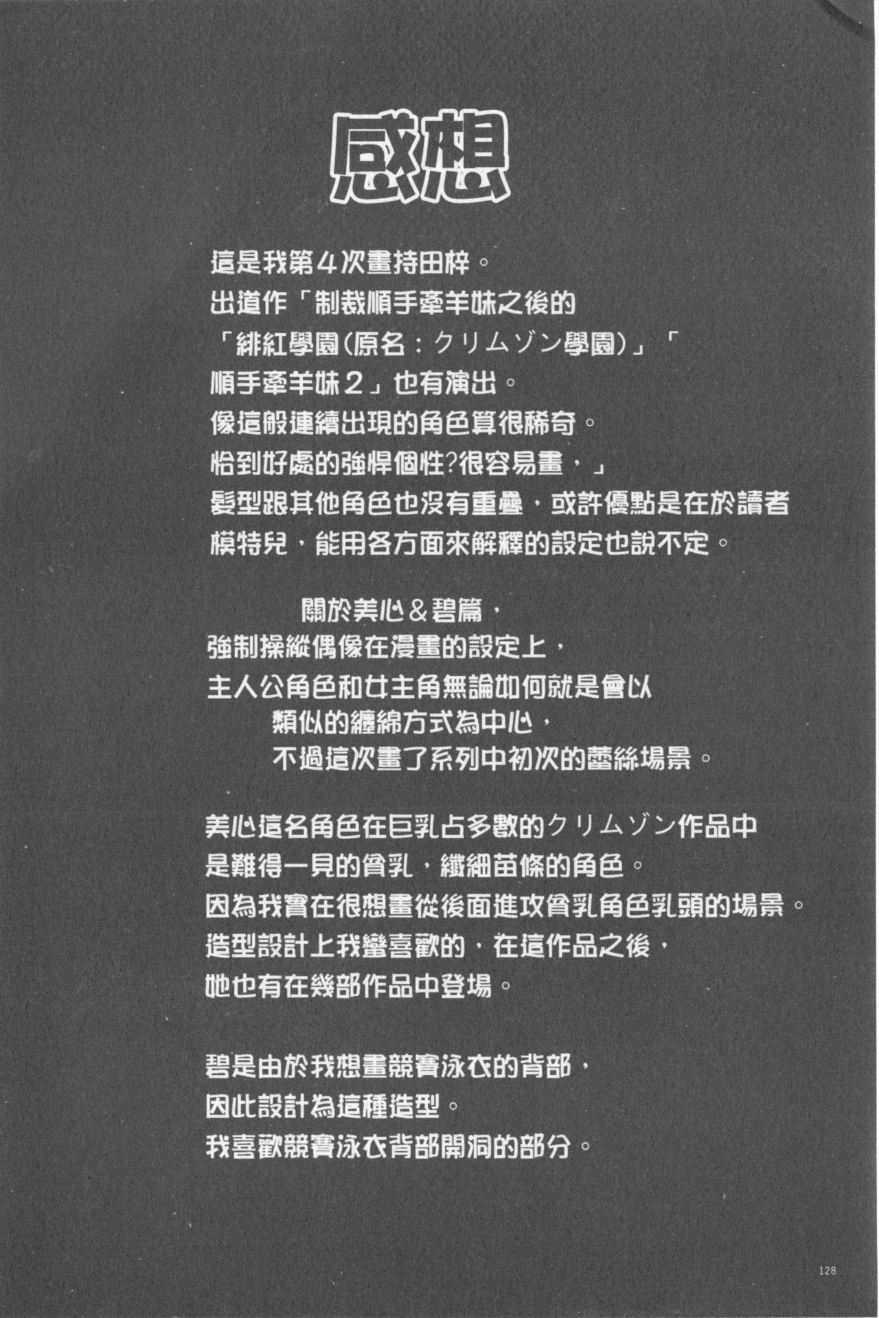 [Crimson] JK Control [Kanzenban] [Chinese] [クリムゾン] JKコントロール【完全版】 [中国翻訳]