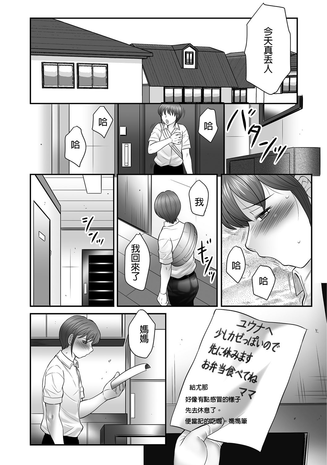 [Fuusen Club] Boshi no Susume - The advice of the mother and child Ch. 9-10 [風船クラブ] 母子のすすめ 第9-10話