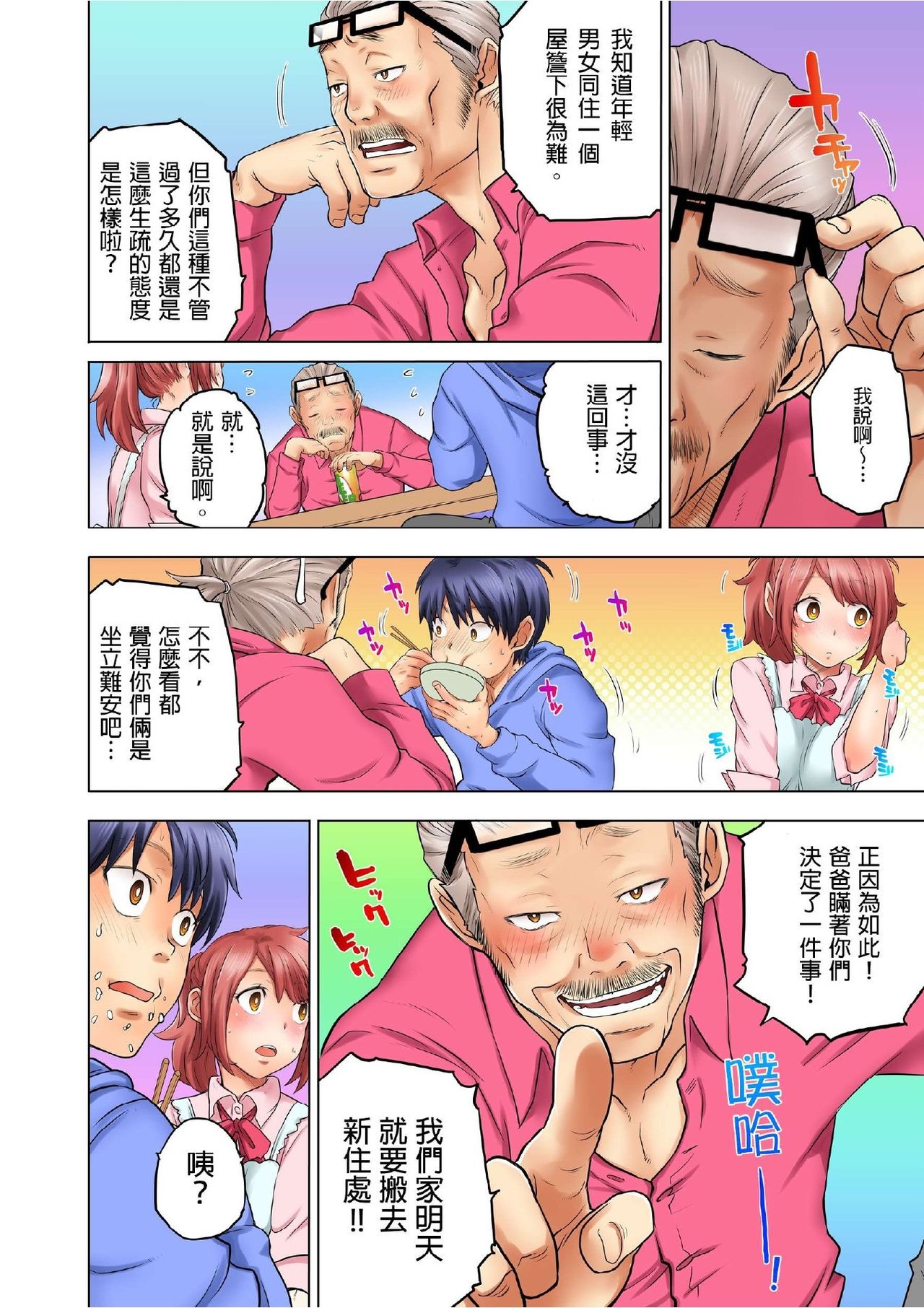 [Hisashi Ryuuto] My Classmate is My Dad's Bride, But in Bed She's Mine. [Chinese] [Ch.1-15] (Ongoing) [りゅうとひさし] 同級生は親父の嫁。ベッドの上では俺の嫁。 [中国翻訳] [Ch.1-15] [進行中]